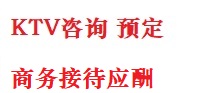 上杭最好十大KTV会所消费排名