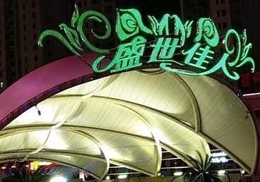上杭那个真空ktv陪酒玩的开-英皇国际KTV消费价格点评